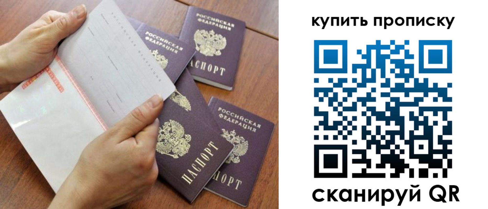 купить прописку в Ставрополе